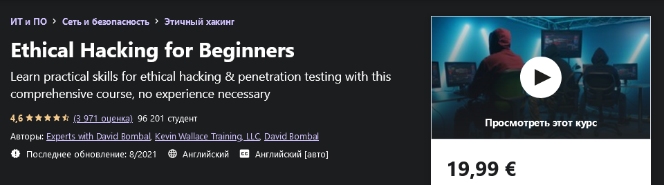 [Udemy] Experts with David Bombal - Практический э_0.png